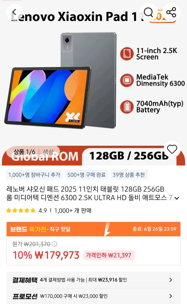 레노버 샤오신패드 2025 11인치 태블릿
