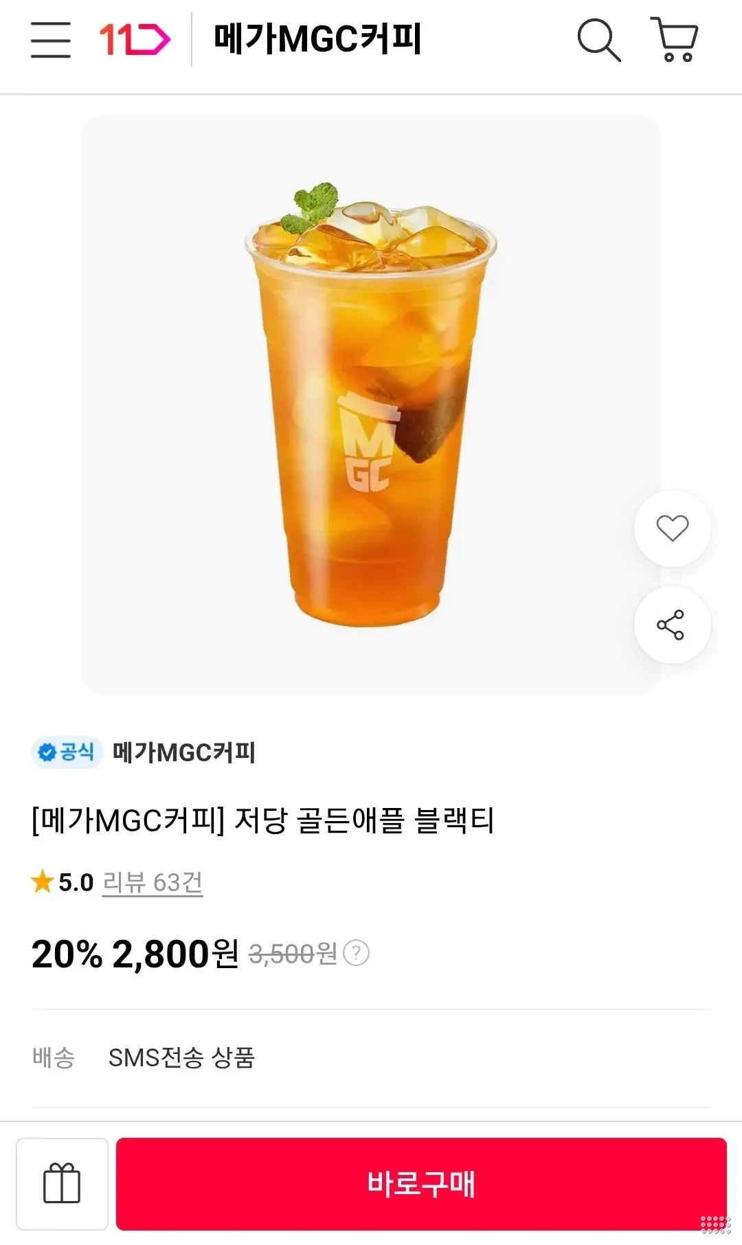 메가MGC커피 저당 골든애플 블랙티