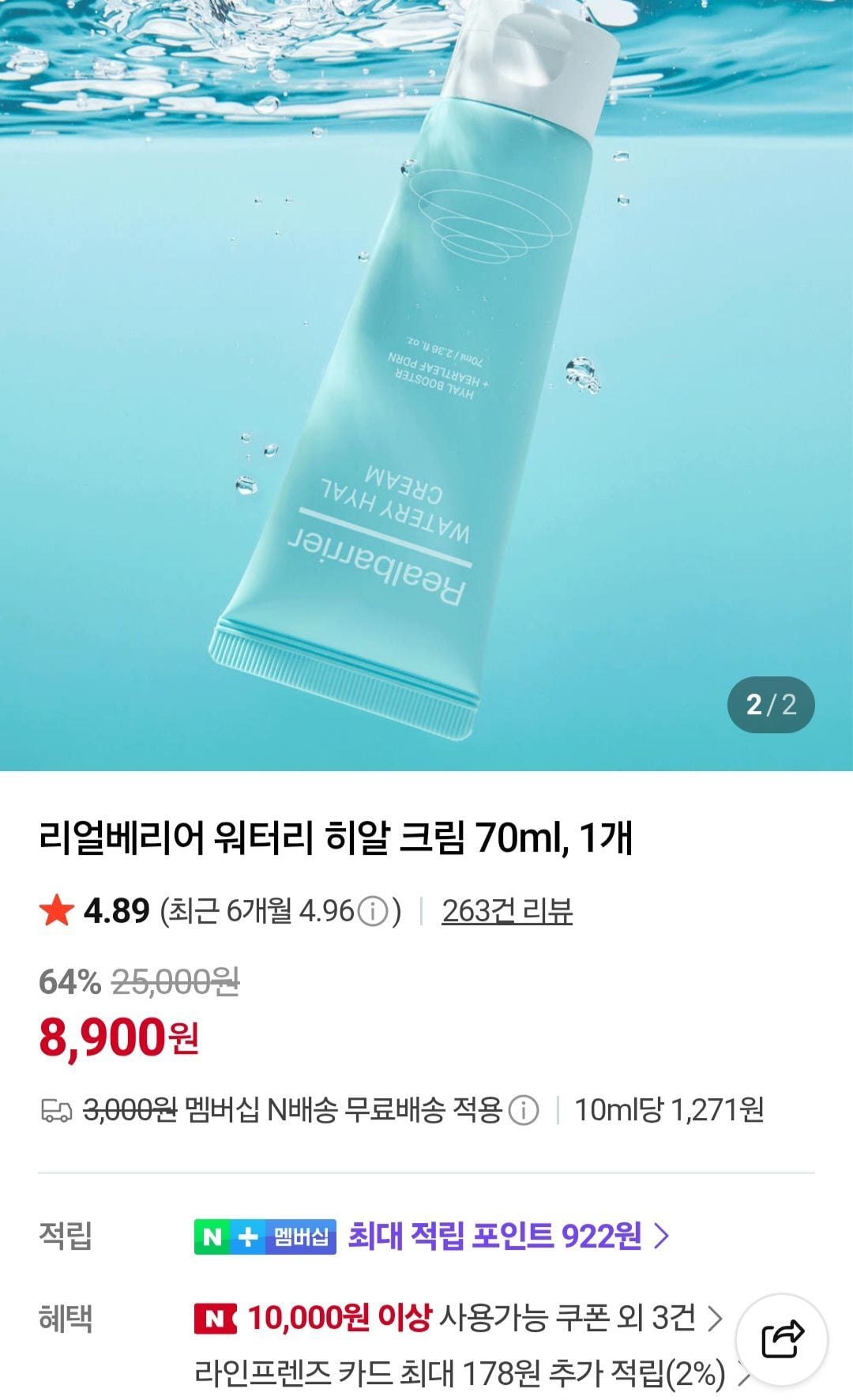 리얼베리어 워터리 히알 크림 70ml, 1개 네멤