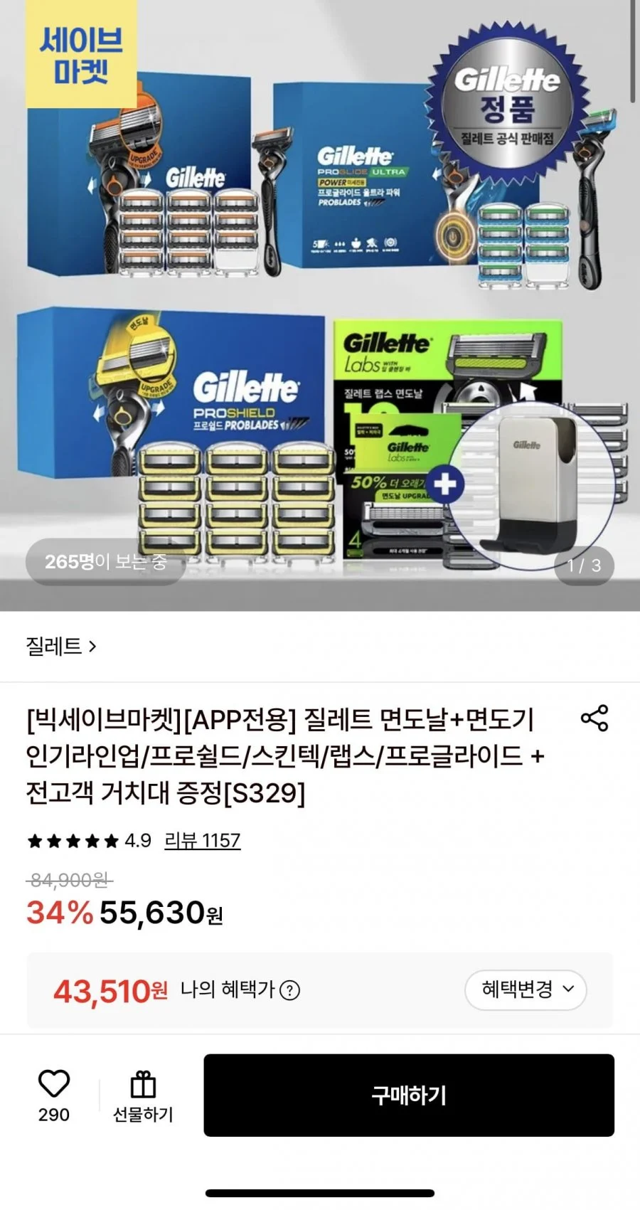 질레트 프로쉴드 옐로우 면도날 12입+퓨전 파워 면도기 본품+거치대