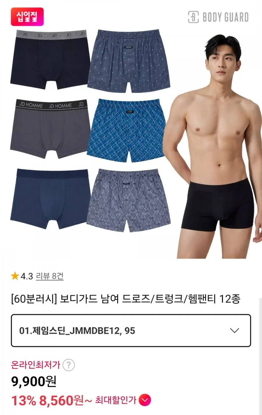 60분러시 보디가드 남여 드로즈/트렁크/헴팬티 12종 3개세트
