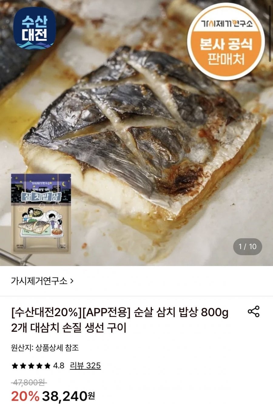 가시제거연구소 순살 삼치 밥상 800g 2개
