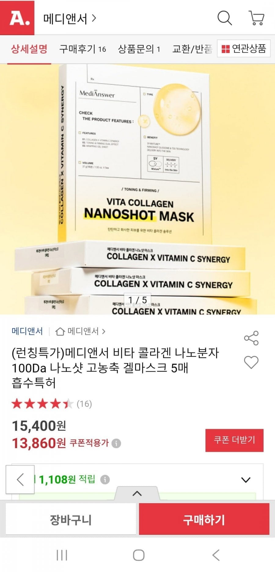 메디앤서 비타 콜라겐 나노분자 100Da 나노샷 고농축 겔마스크 5매