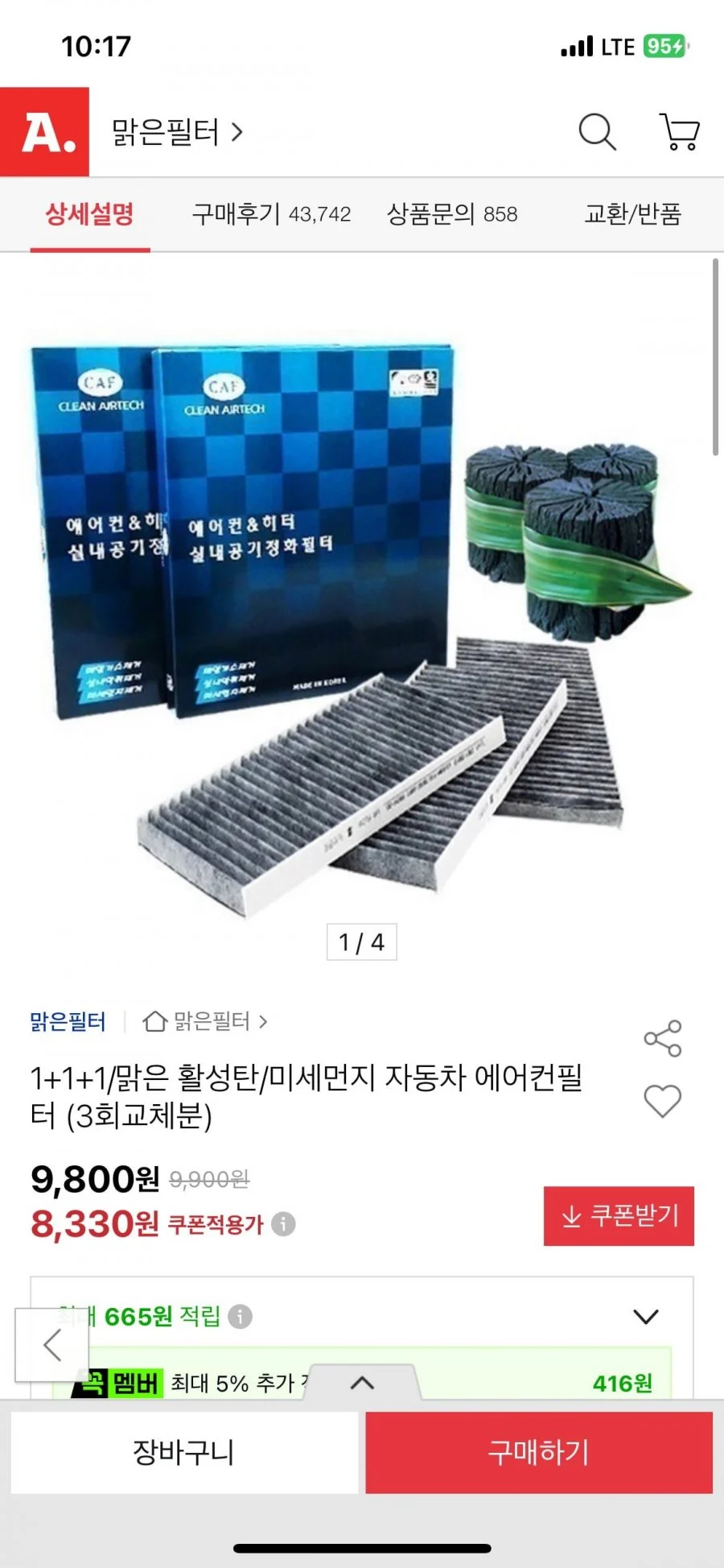 1+1+1 맑은 활성탄 미세먼지 자동차 에어컨필터