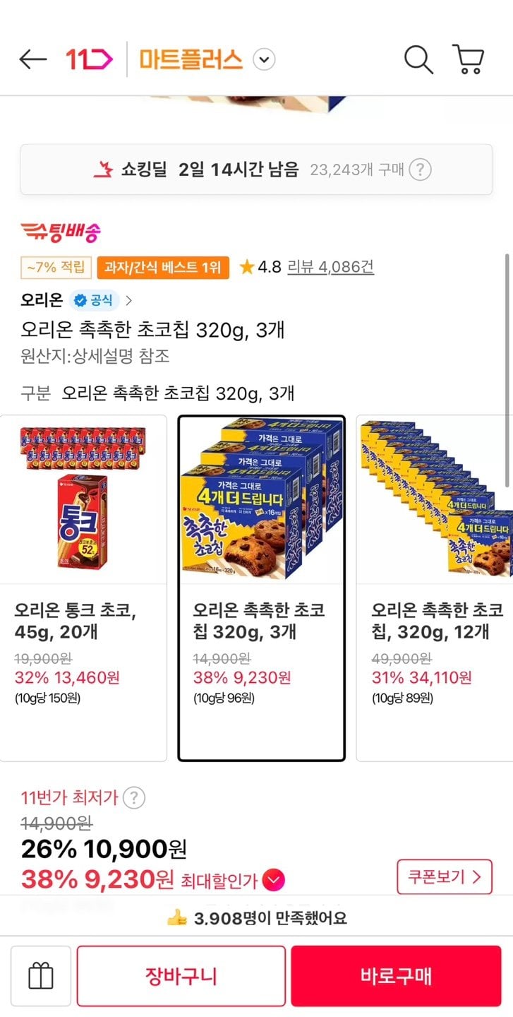 촉촉한 초코칩 320g 3개