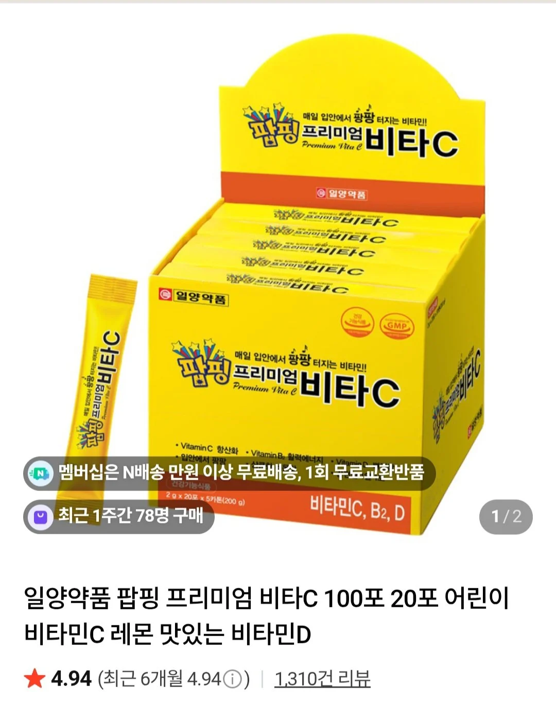 팝핑 프리미엄 비타민C 20포