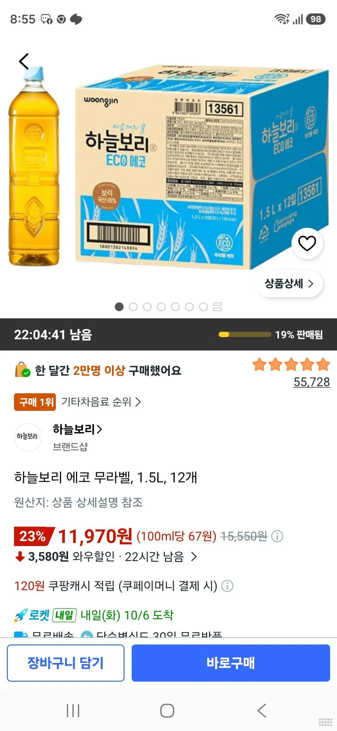 하늘보리 에코 무라벨, 1.5L, 12개