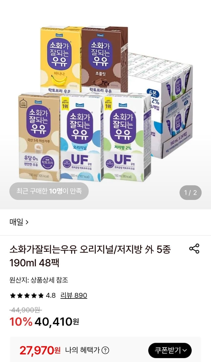 매일유업 소화가 잘되는 우유 오리지널,저지방 190ml 48팩