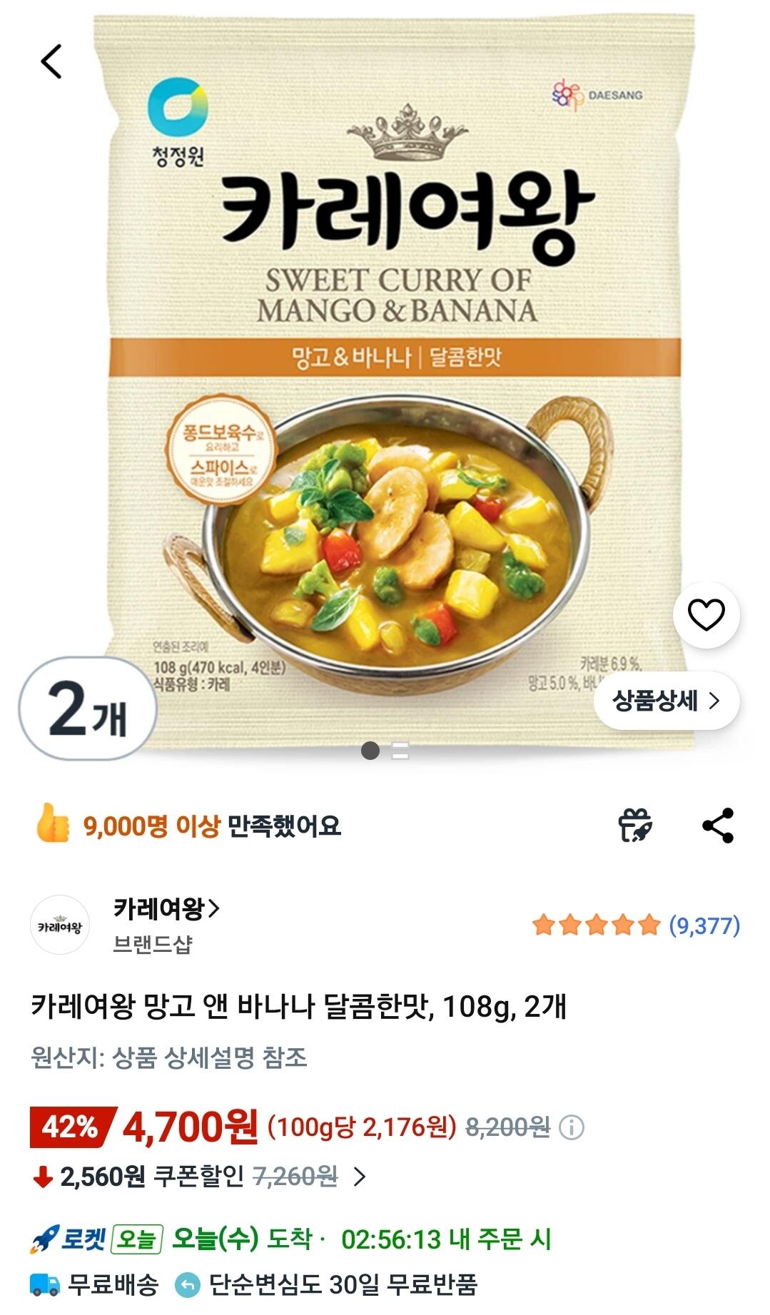 카레여왕 망고 앤 바나나 달콤한맛, 108g, 2개