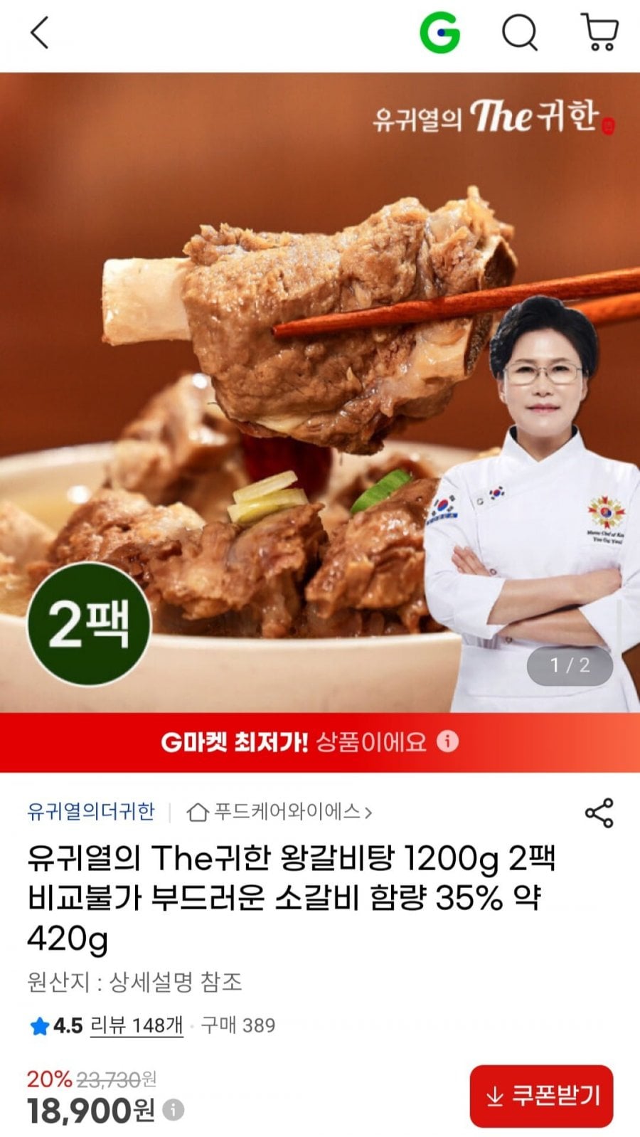 유귀열의 The귀한 왕갈비탕 1200g 2팩