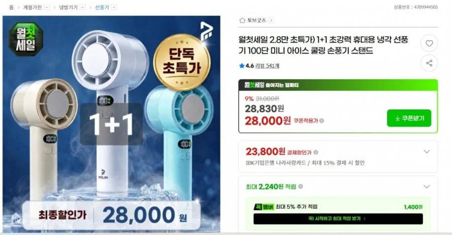 1+1 초강력 휴대용 냉각 선풍기 100단 미니 아이스 쿨링 손풍기 스탠드
