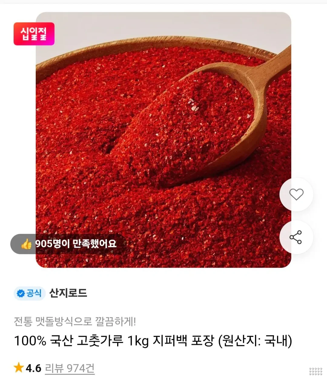 국내산 고춧가루 1kg