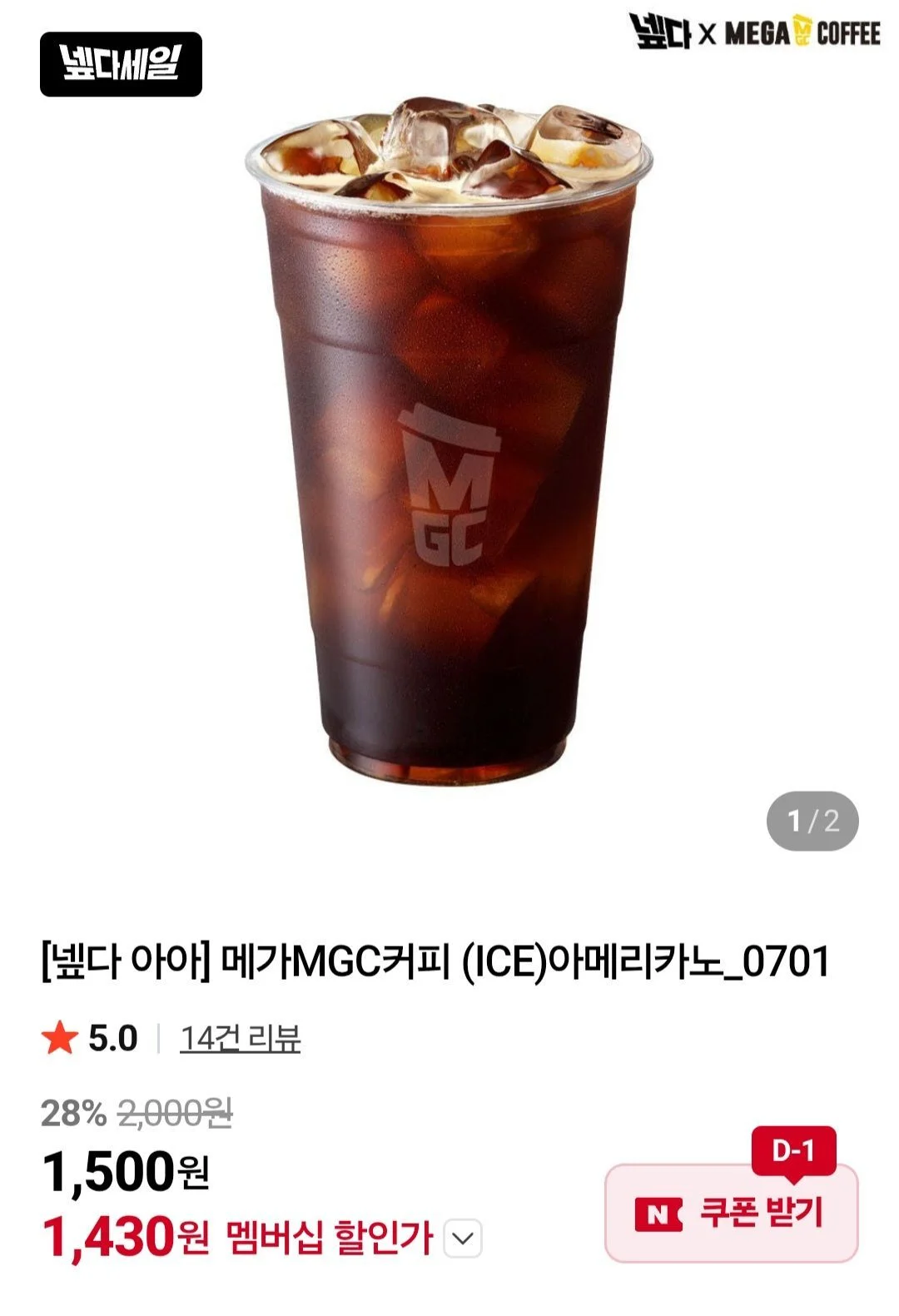 메가MGC커피 (ICE)아메리카노 네멤