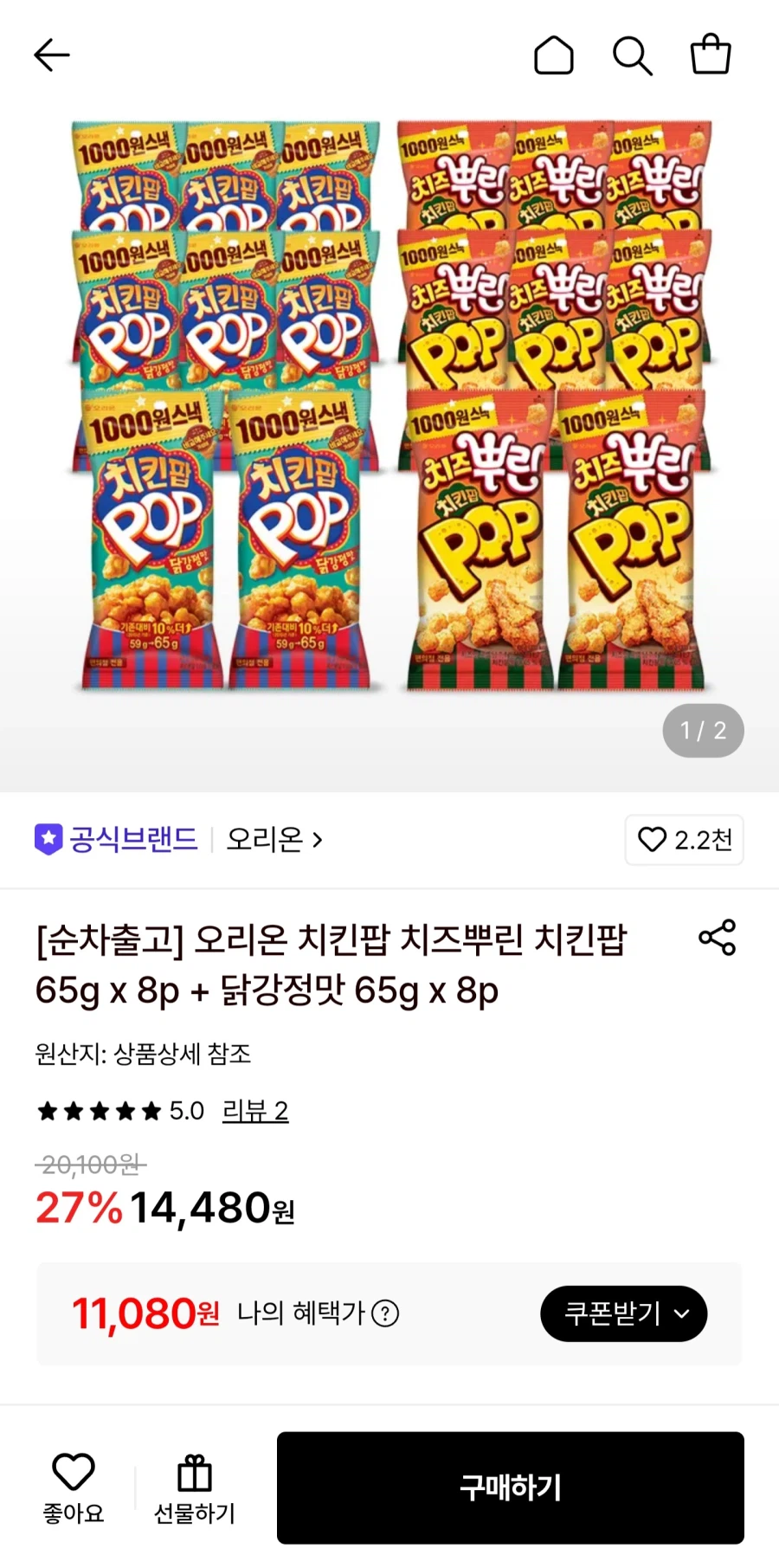 치즈뿌린 치킨팝 65g 8개 + 닭강정맛 65g 8개