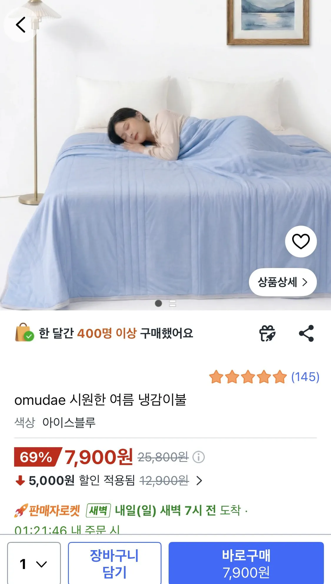 여름 냉감이불