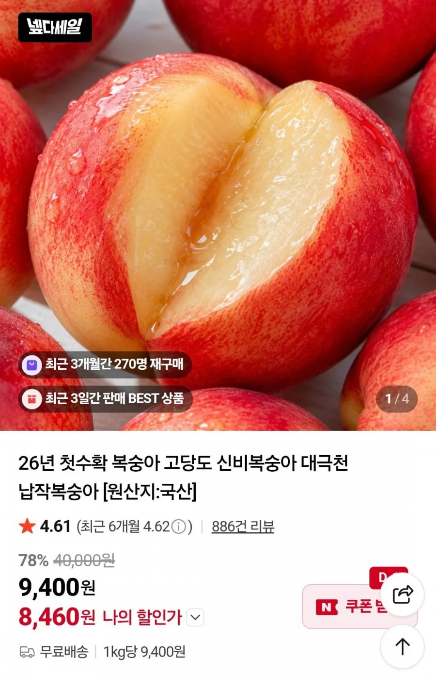 고당도 신비복숭아 1kg 중소과(14-15과)