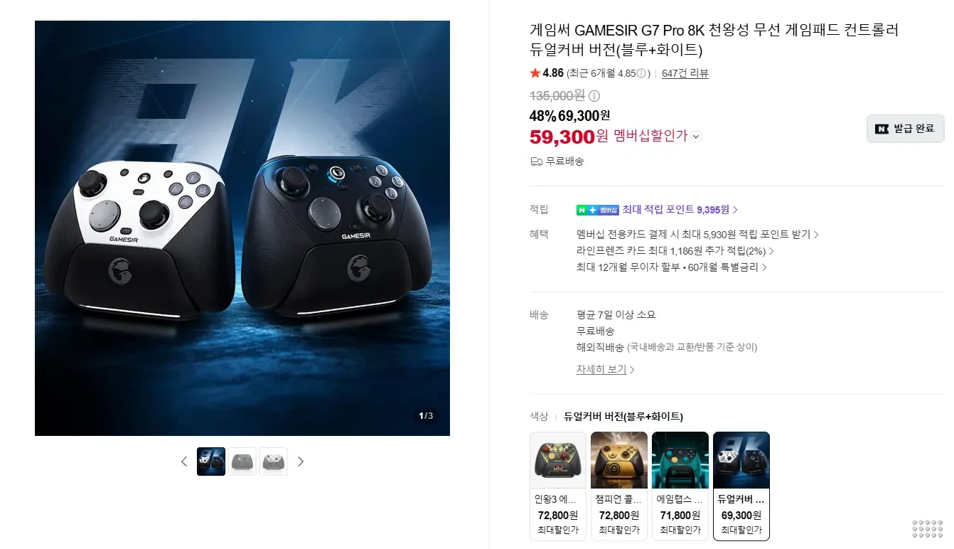 게임써 GAMESIR G7 Pro 8K 천왕성 무선 게임패드 등 직구 할인
