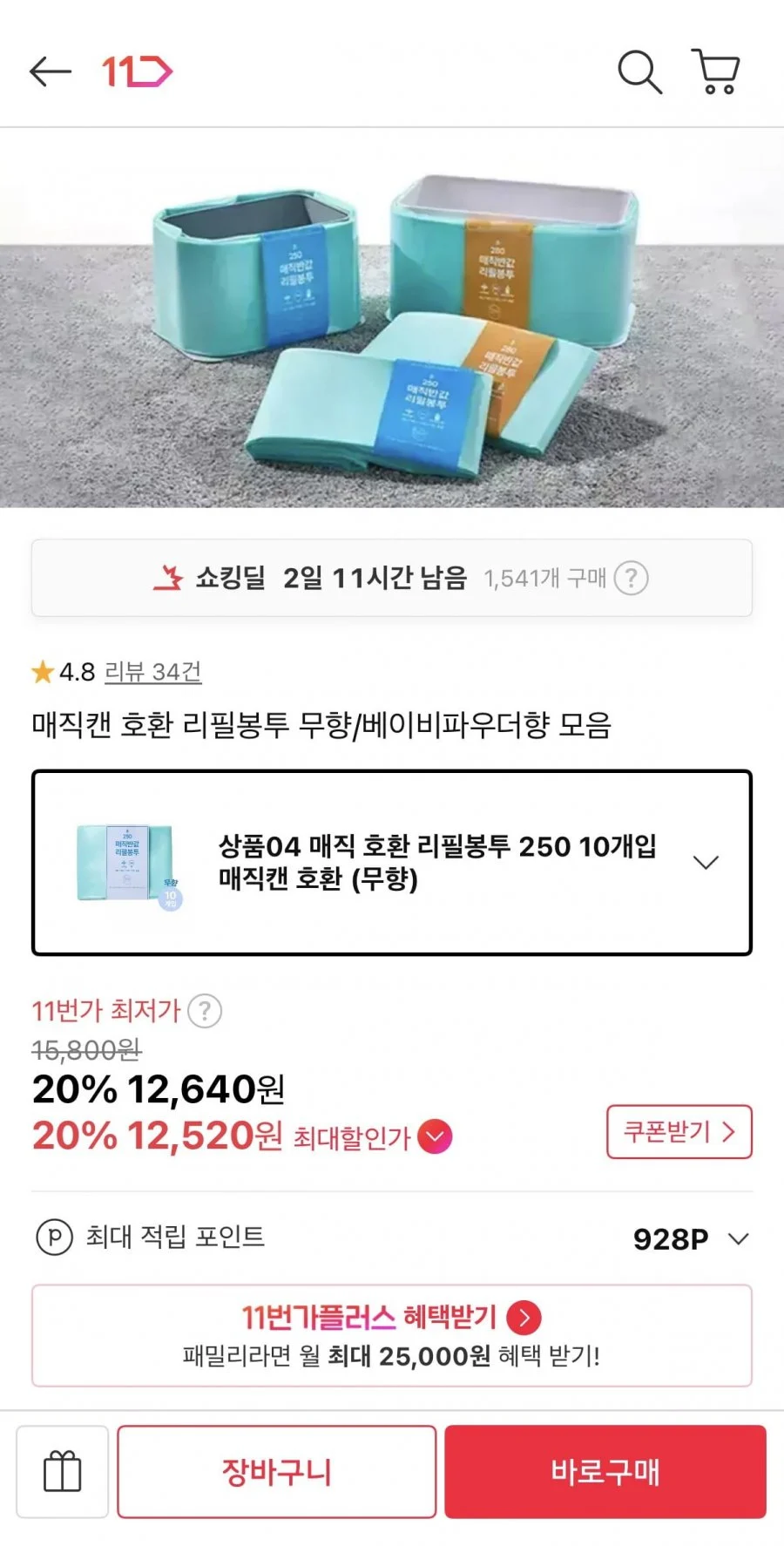 매직캔 호환 반값리필봉투 250 10개입