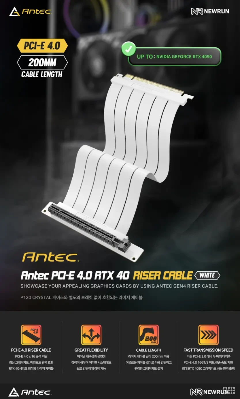 Antec PCI-E 4.0 RTX40 라이저 케이블 WHITE 200mm