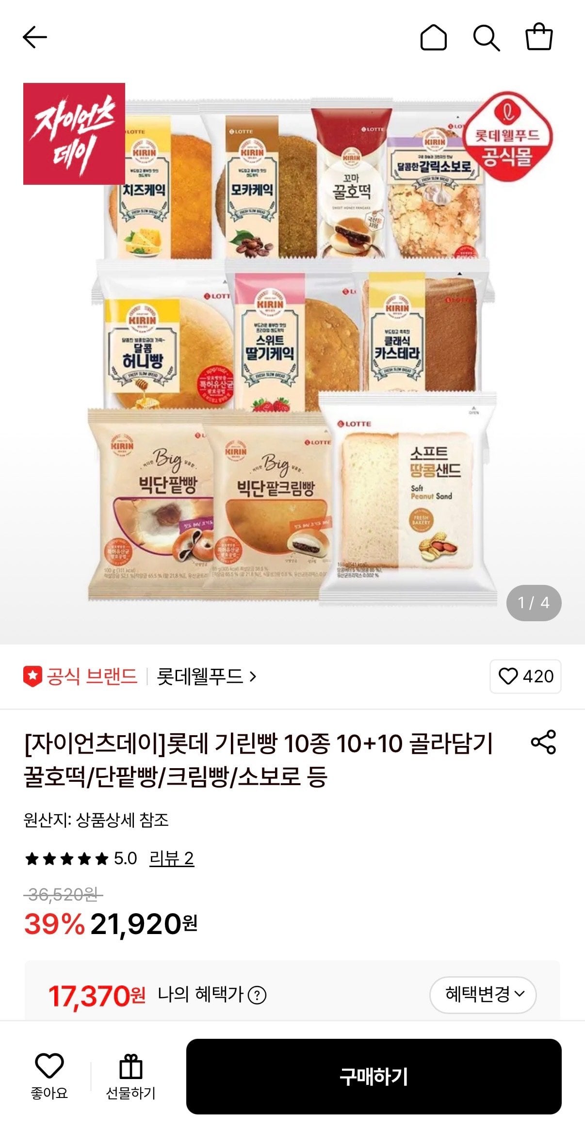 롯데 기린빵 10종 10+10 골라담기