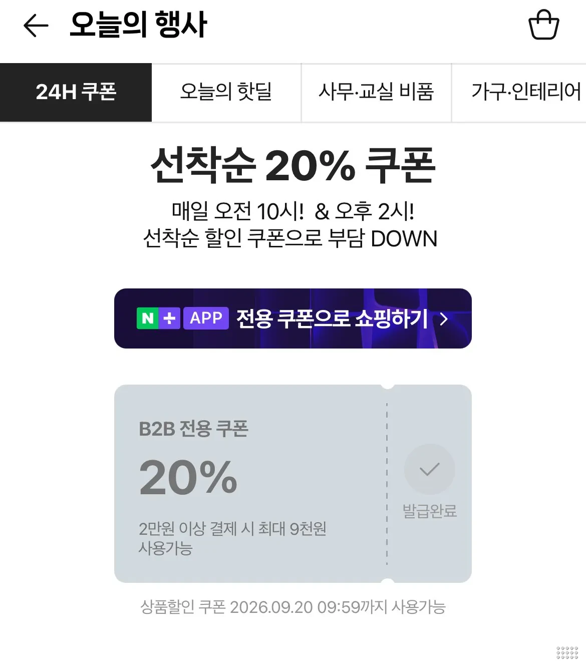 사업자 마켓 + 숙박업소 마켓 + 컬리 1,000원딜 쿠폰