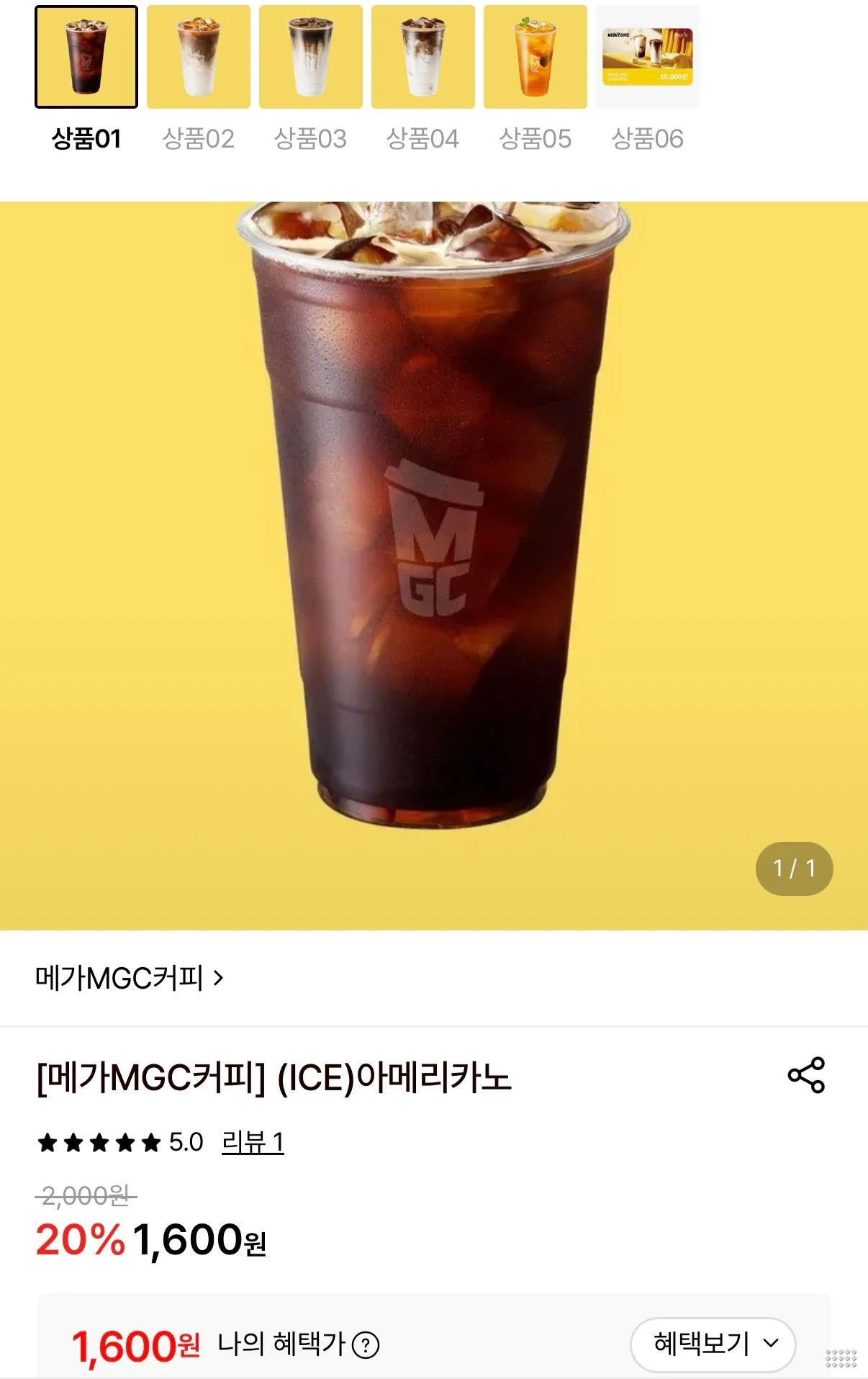 메가커피 아메리카노 이용권