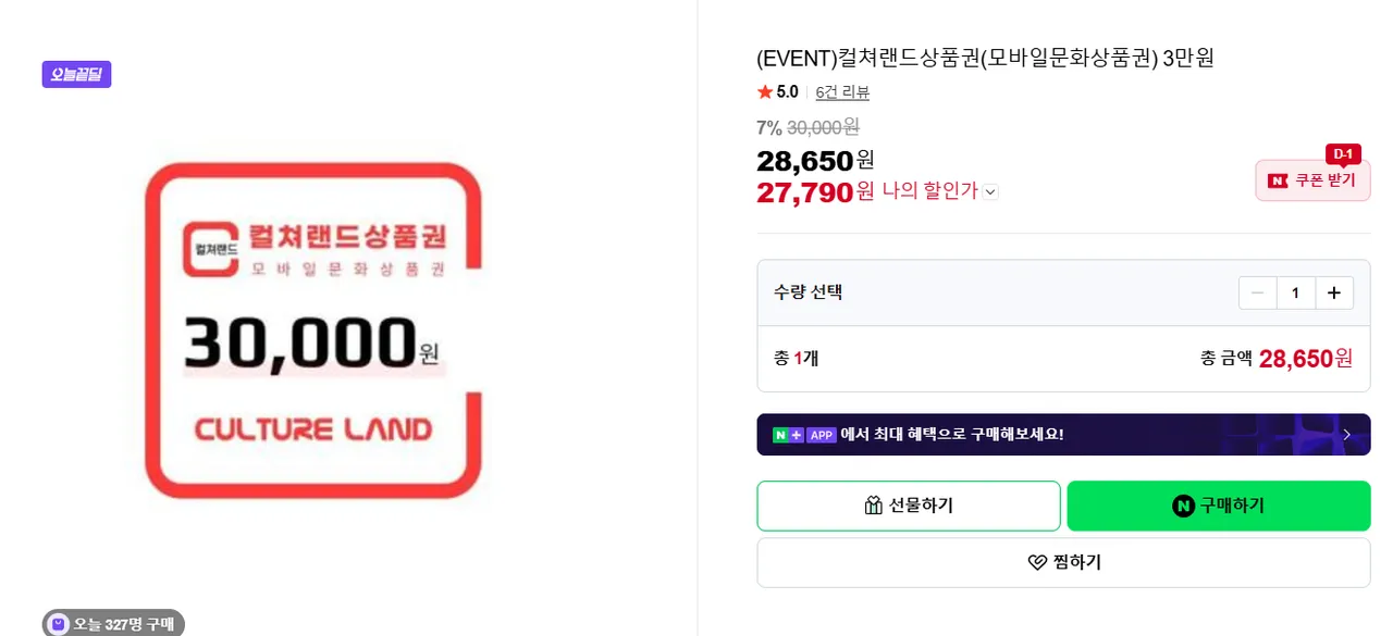 EVENT)컬쳐랜드상품권(모바일문화상품권) 3만원