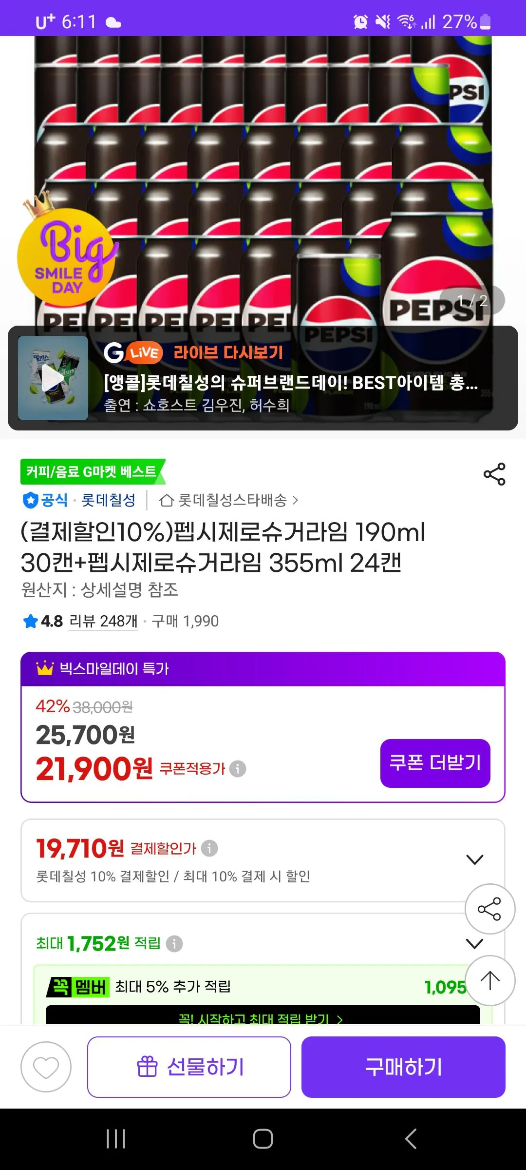 (결제할인10%)펩시제로슈거라임 190ml 30캔+펩시제로슈거라임 355ml 24캔