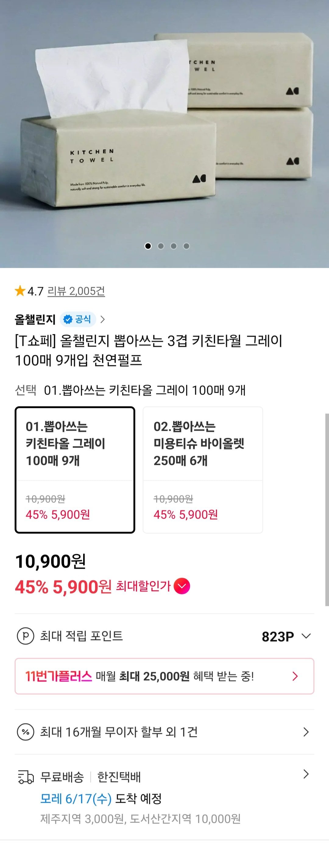 뽑아쓰는 3겹 키친타올 100매 9개입 티멤버십