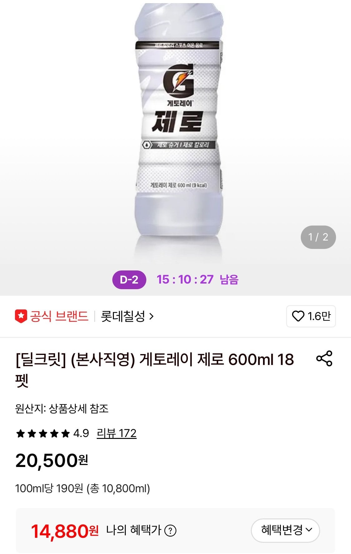게토레이 제로 600ml 18펫