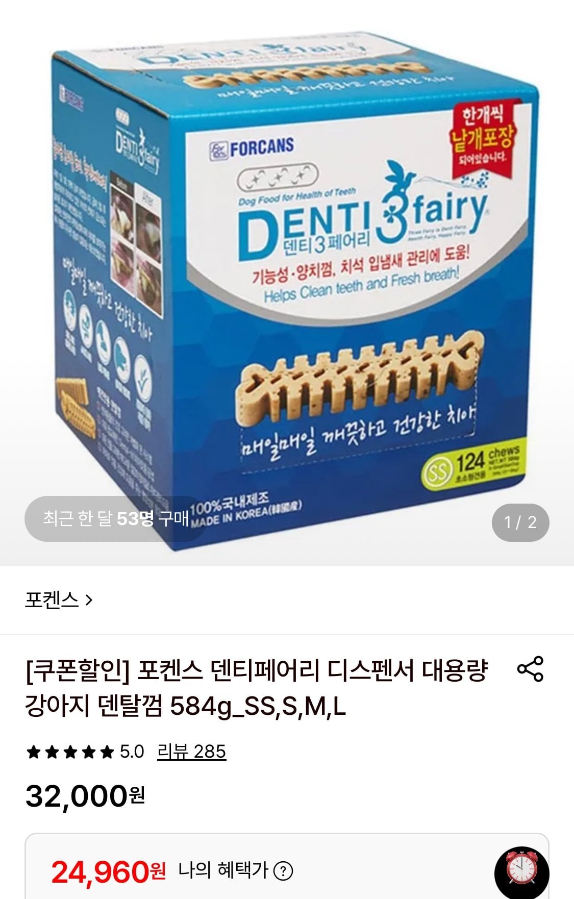 포켄스 덴티페어리 디스펜서 대용량 강아지 덴탈껌 584g