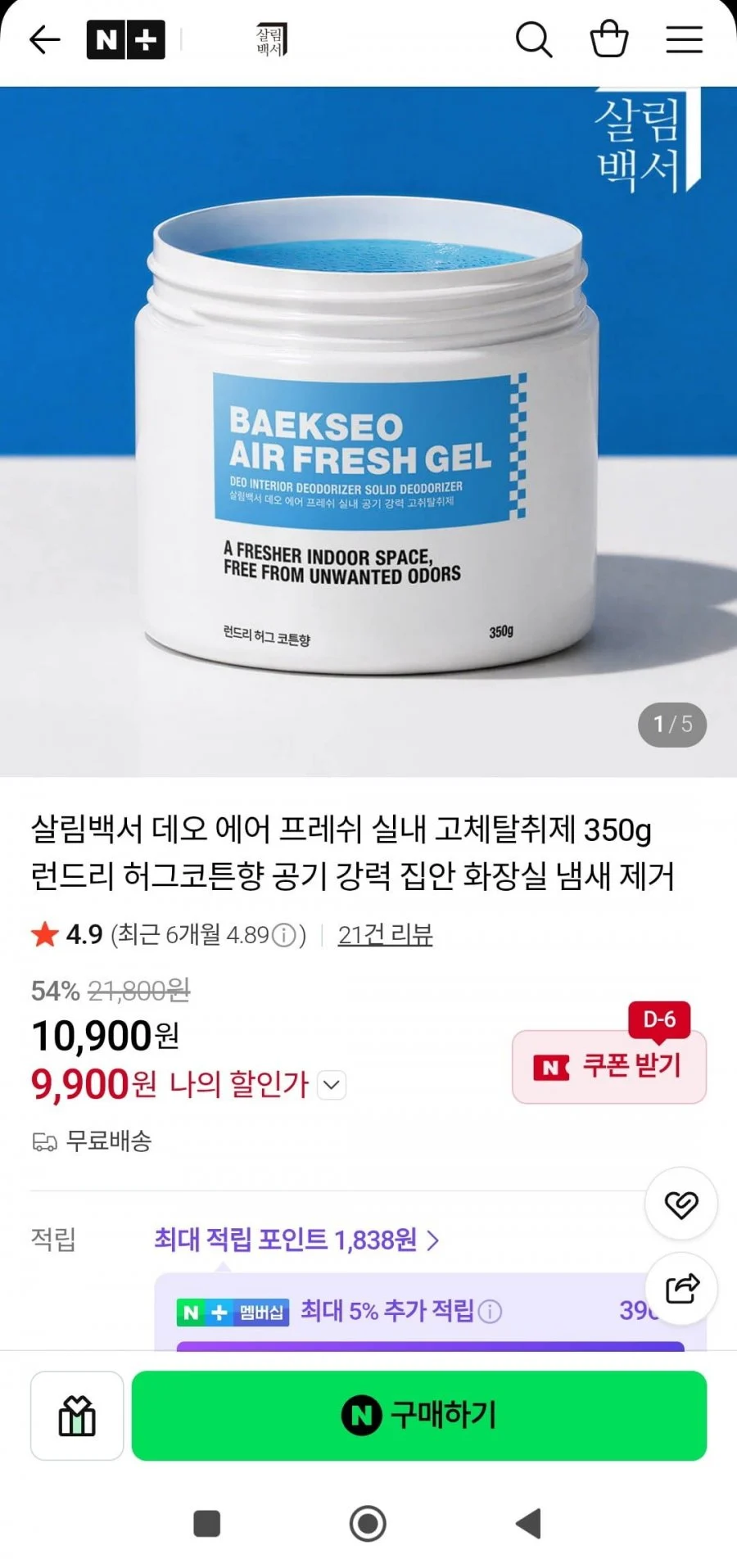 살림백서 실내 고체탈취제 350g 허그코튼향