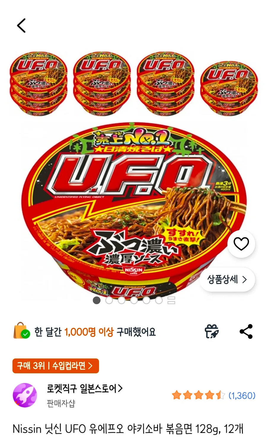 Nissin 닛신 UFO 유에프오 야키소바 볶음면 128g, 12