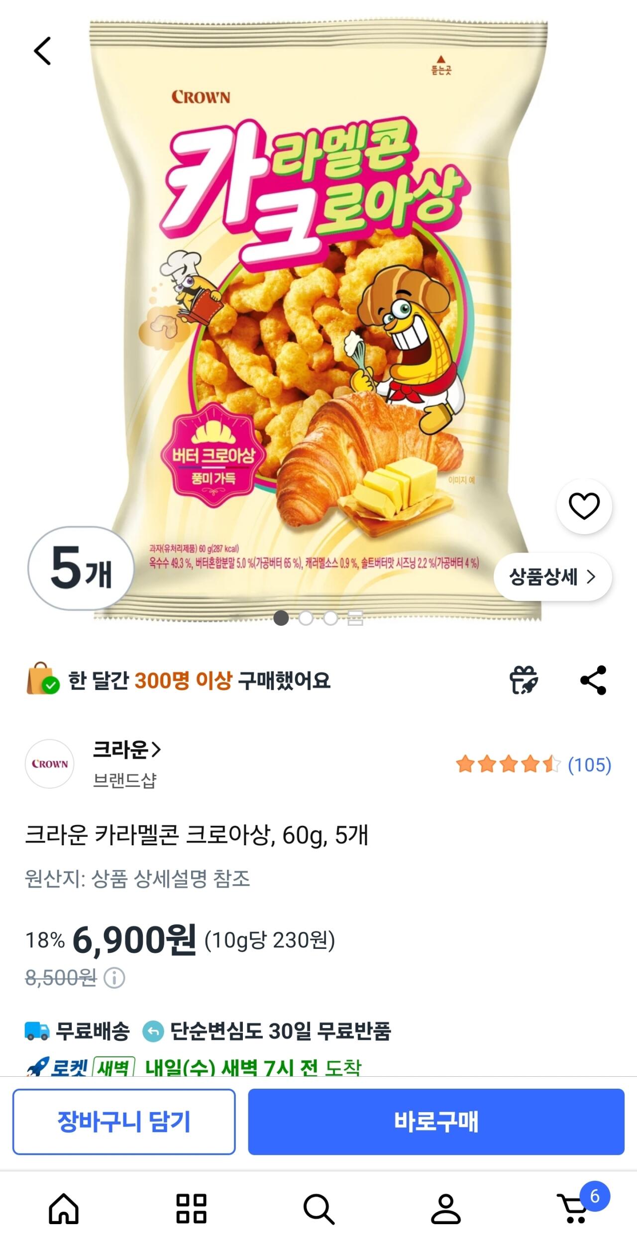 크라운 카라멜콘 크로아상 60g 5봉