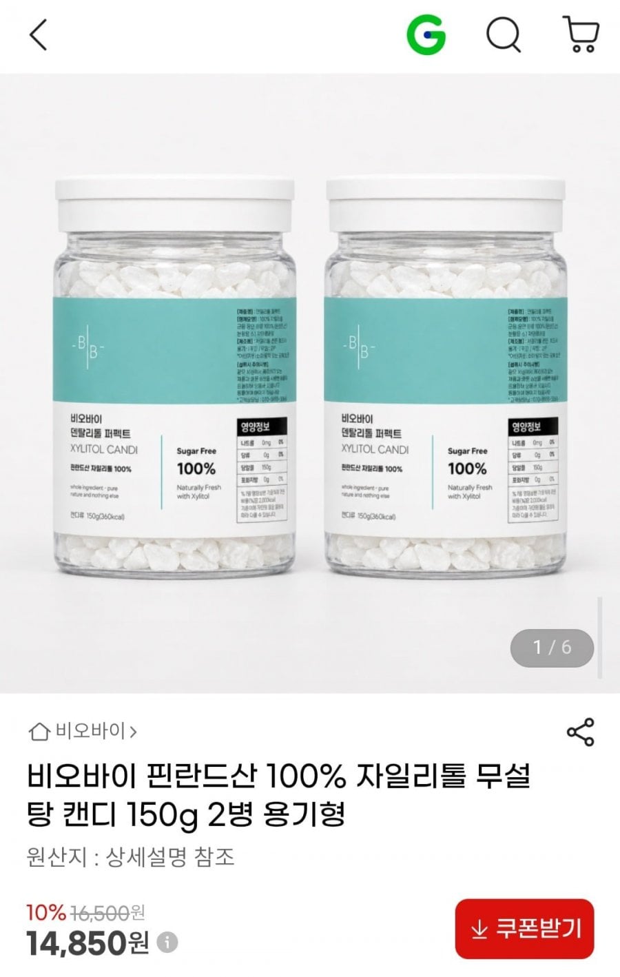 비오바이 핀란드산 100% 자일리톨 무설탕 캔디 150g 2병 용기형
