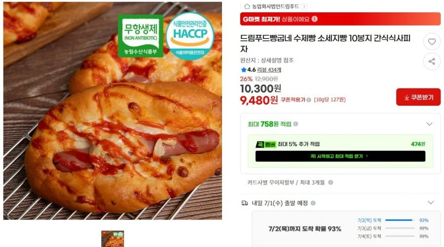 드림푸드빵굽네 수제빵 소세지빵 10봉지 간식식사피자