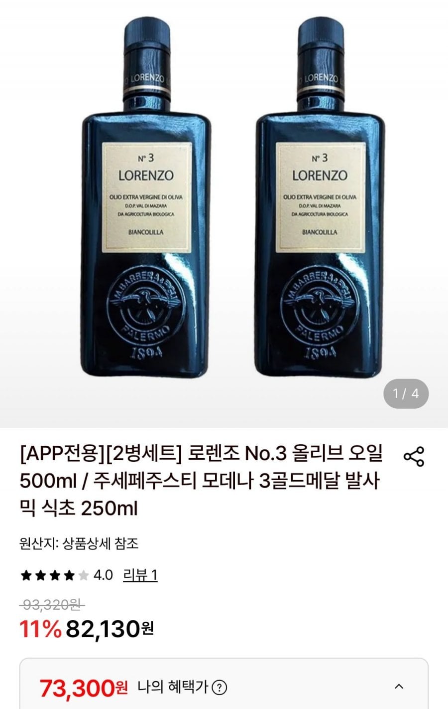로렌조 No.3 올리브오일 500ml 2병