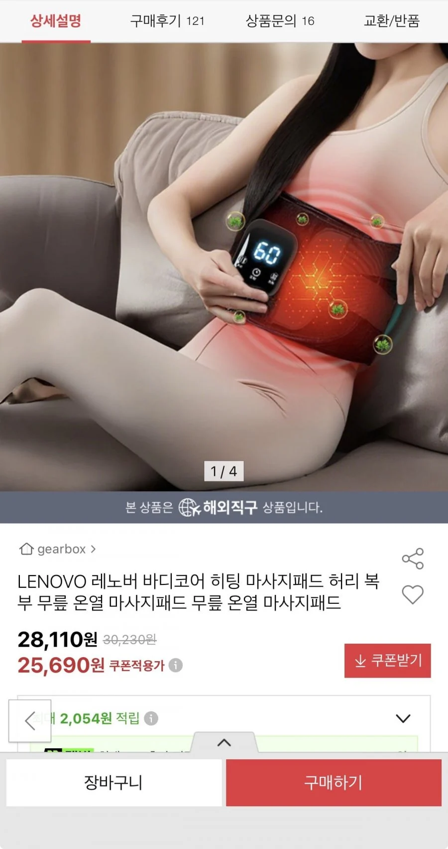 LENOVO 레노버 바디코어 온열 복부허리 마사지패드