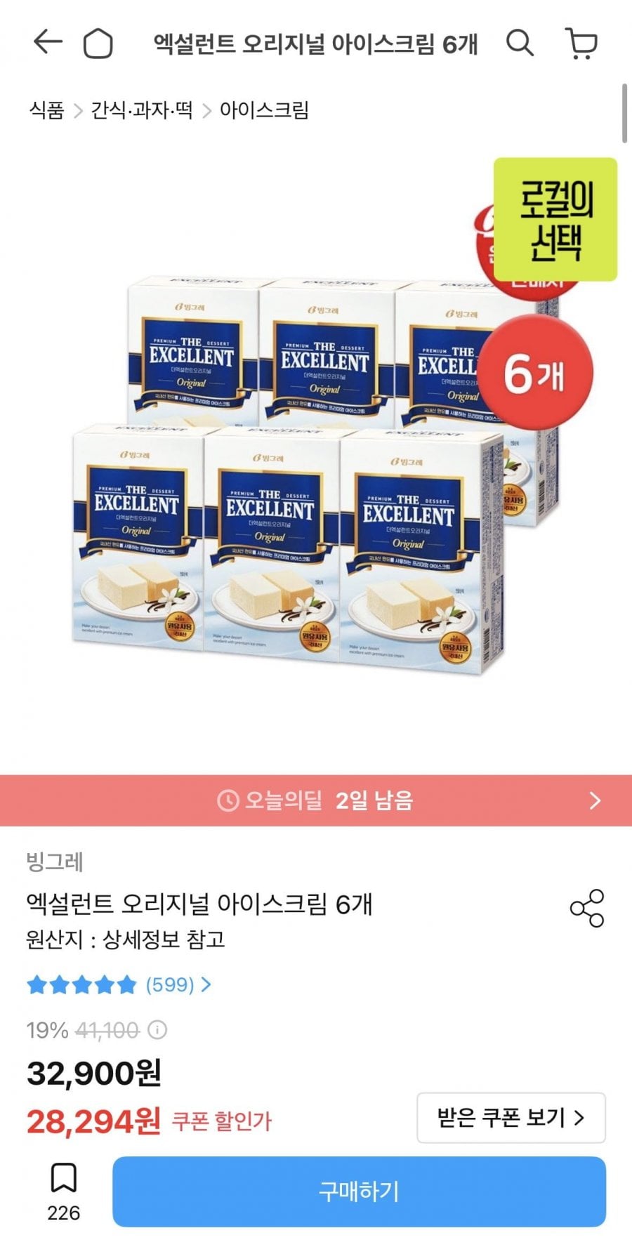 엑설런트 오리지널 아이스크림 6개