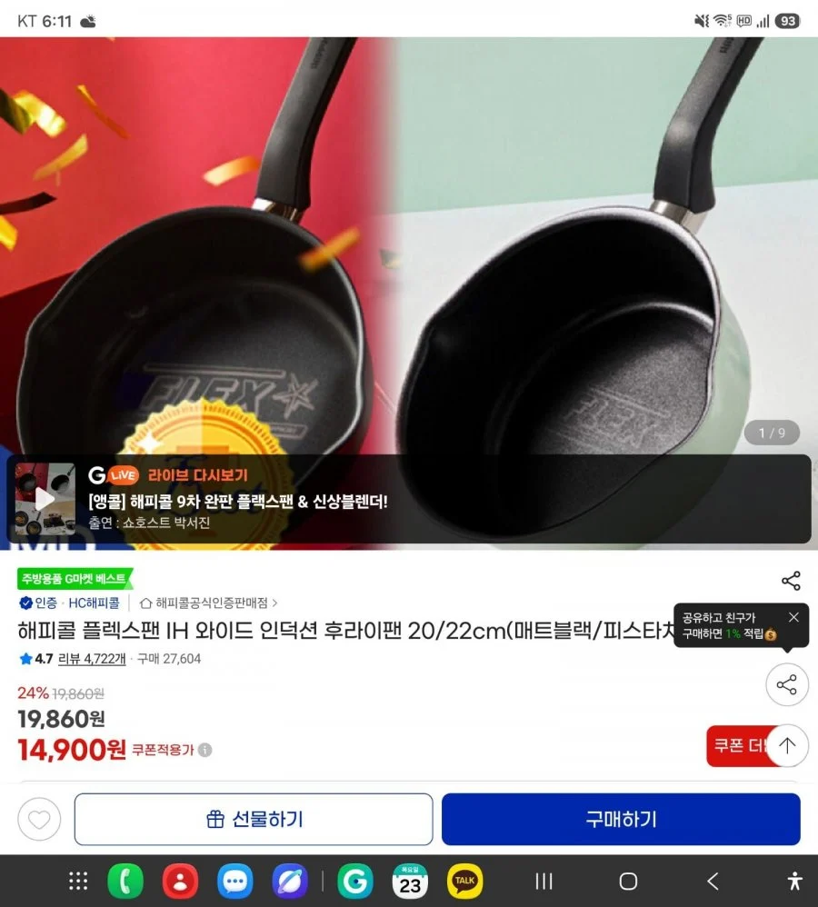 해피콜 플렉스팬 IH 인덕션 후라이팬 20cm