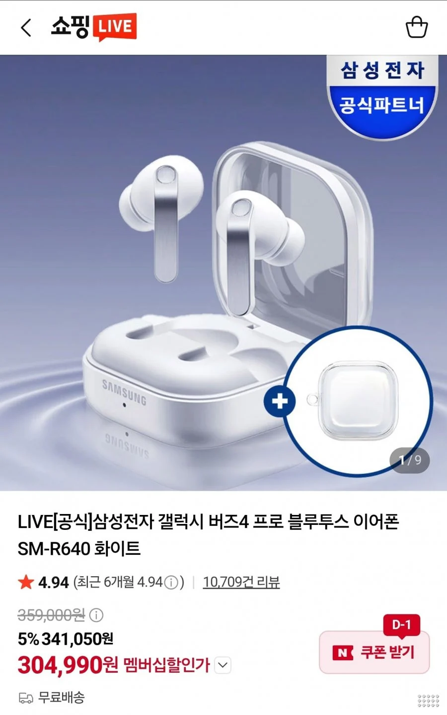 삼성전자 갤럭시 버즈4 프로 블루투스 이어폰 SM-R640 화이트