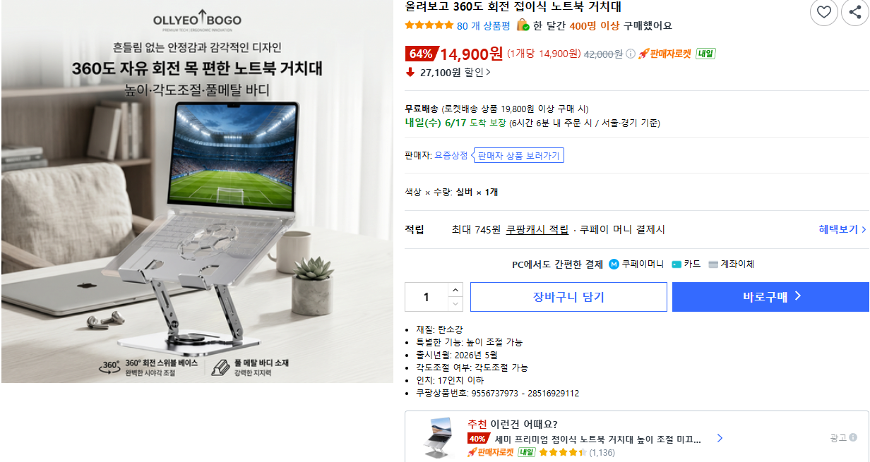 회전 접이식 노트북 거치대