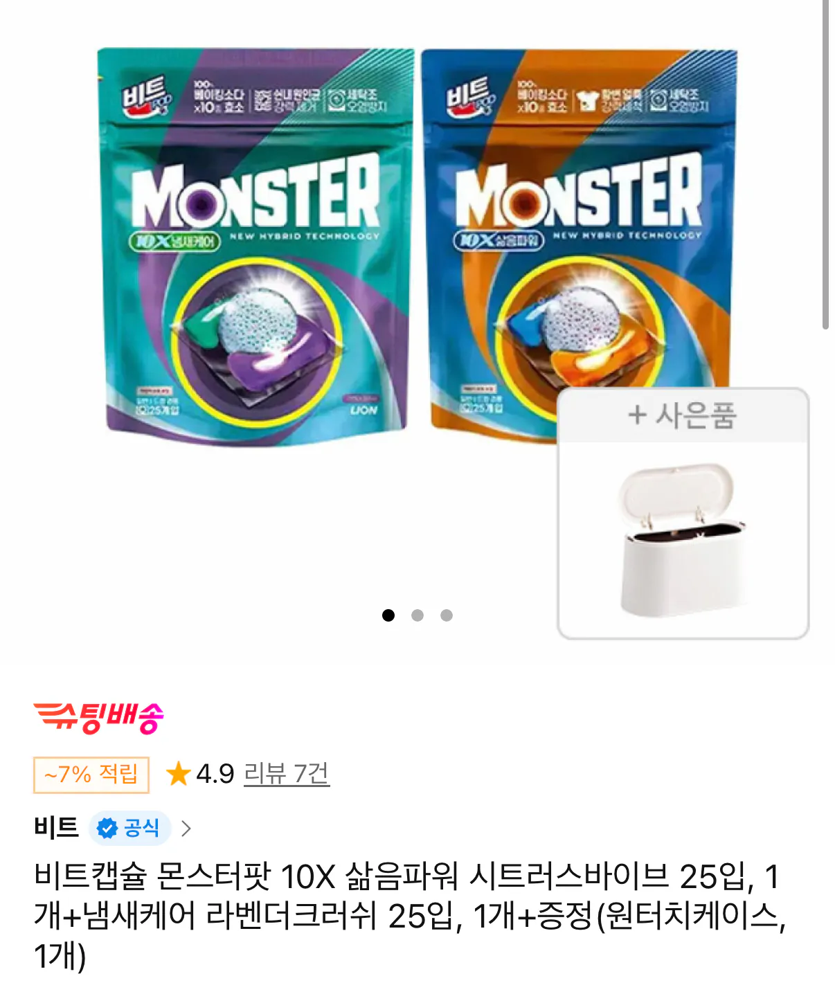 비트캡슐 몬스터팟 10X 삶음파워 시트러스바이브 25입, 1개+냄새케어 라벤더크러쉬 25입, 1개+증정
