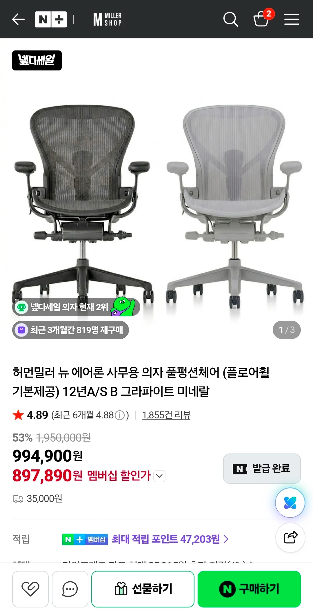 허먼밀러 뉴 에어론 사무용 의자 풀펑션체어 병행수입