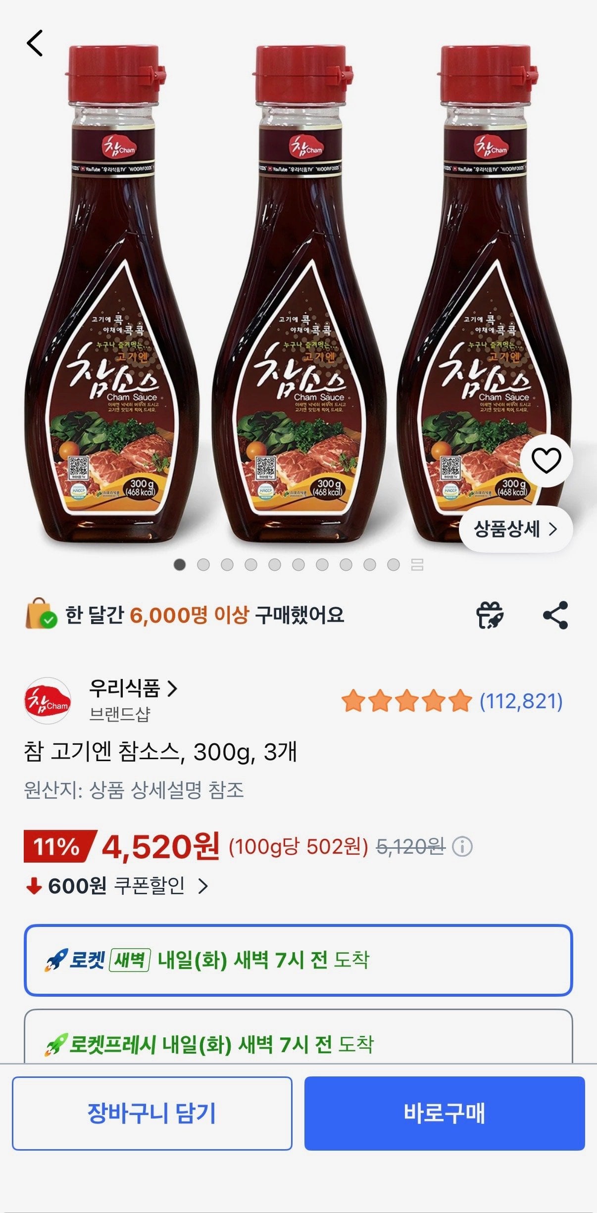 참 고기엔 참소스, 300g, 3개