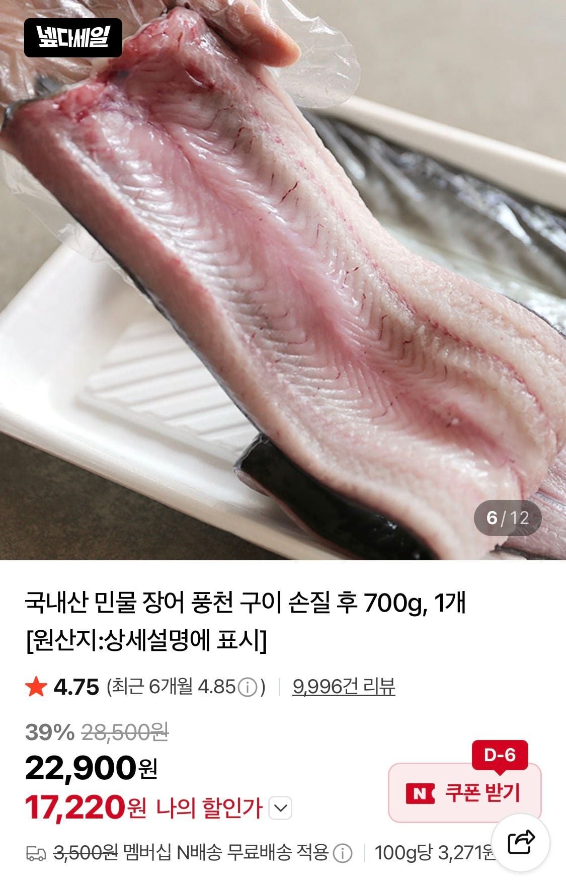 자포니카 민물장어 손질후 700g 네멤무배 (수산대전 선착)