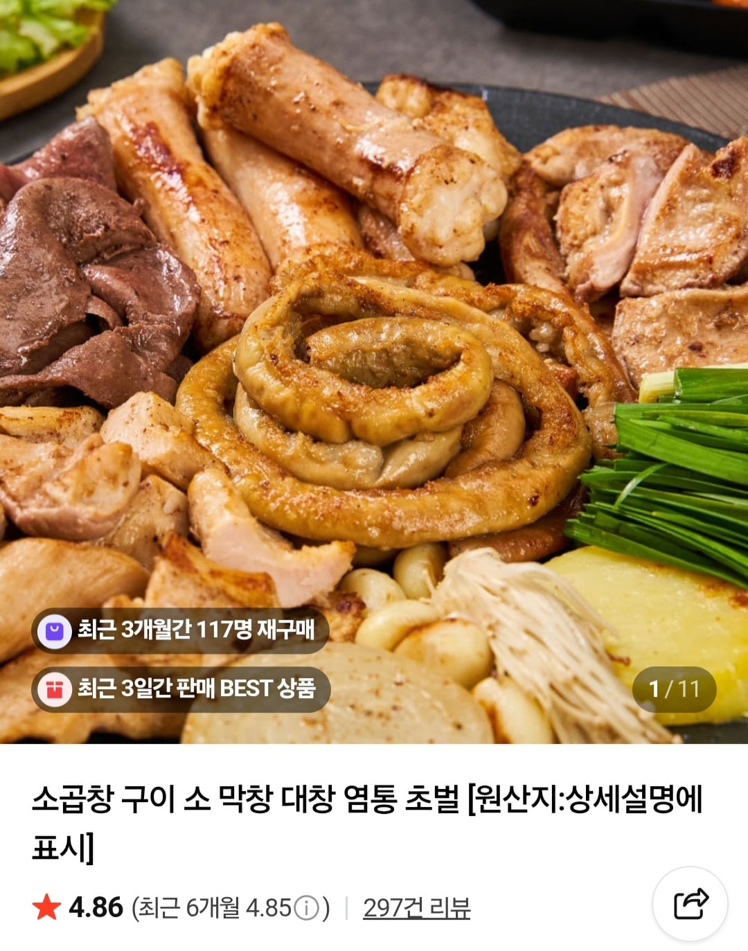 곱창전골1kg+소곱창180g