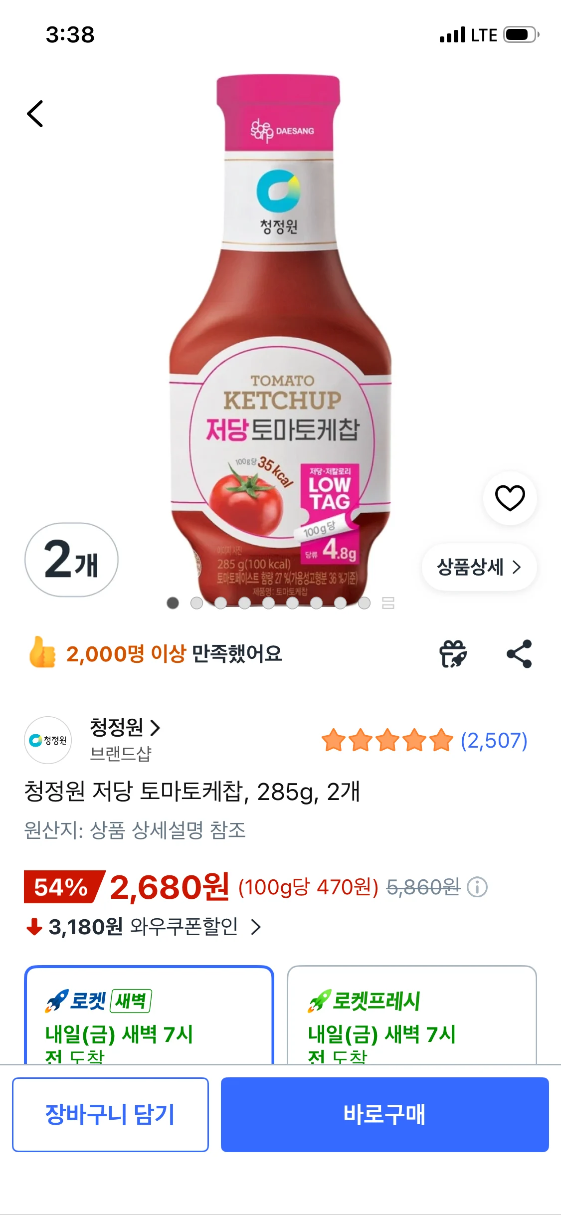 청정원 저당 토마토케찹, 285g, 2개