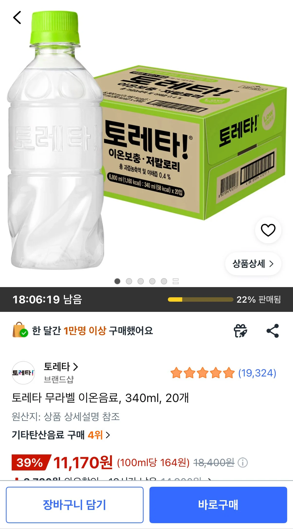 토레타 무라벨 이온음료, 340ml, 20개