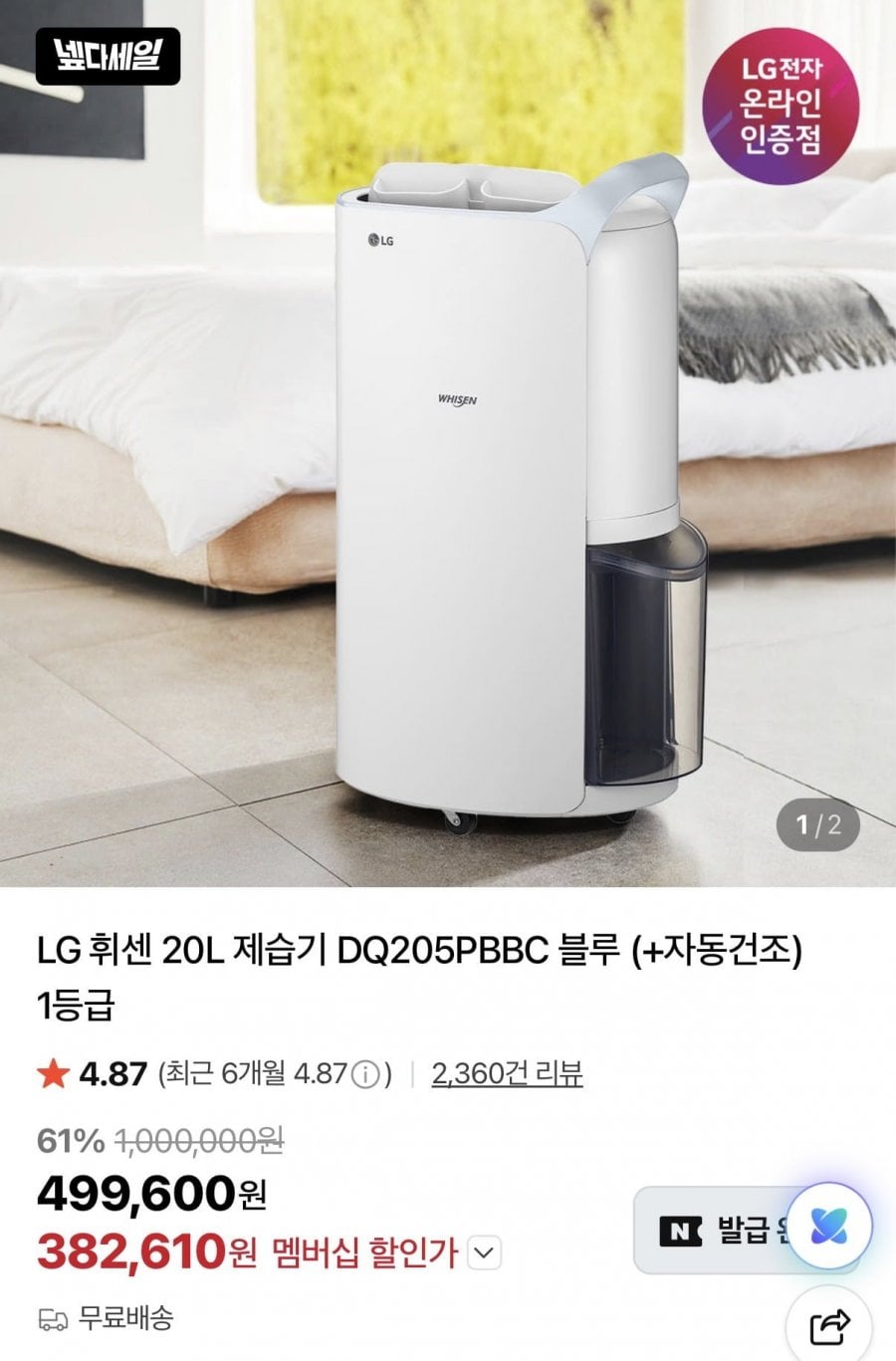 LG 휘센 1등급 제습기 20L